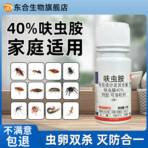 东合呋虫胺杀蟑螂蚊虫家用