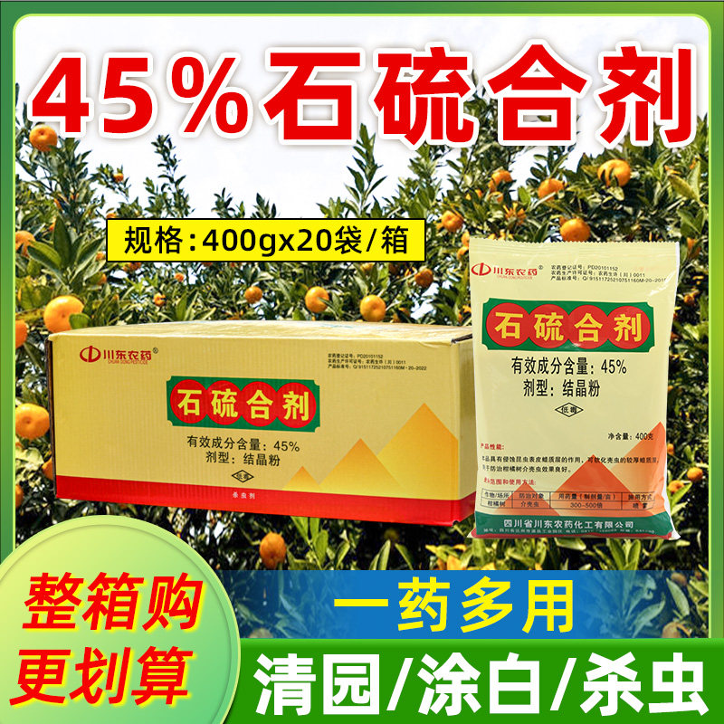 石硫石合剂清园农药清园剂柑橘介壳虫清圆石硫合剂水剂正品旗舰店