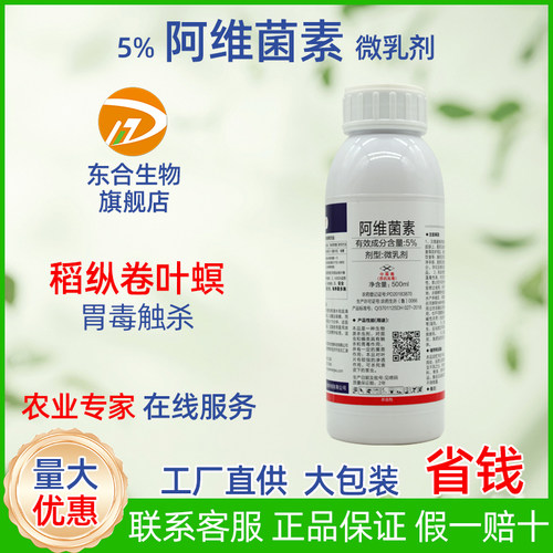 东合阿维菌素稻纵卷叶螟