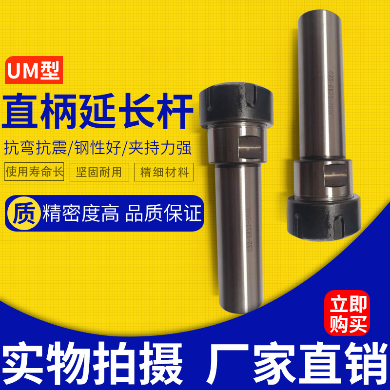 高精CNC数控车床UM型直柄延长杆雕刻机加长连接钻头柄ER32/25刀具