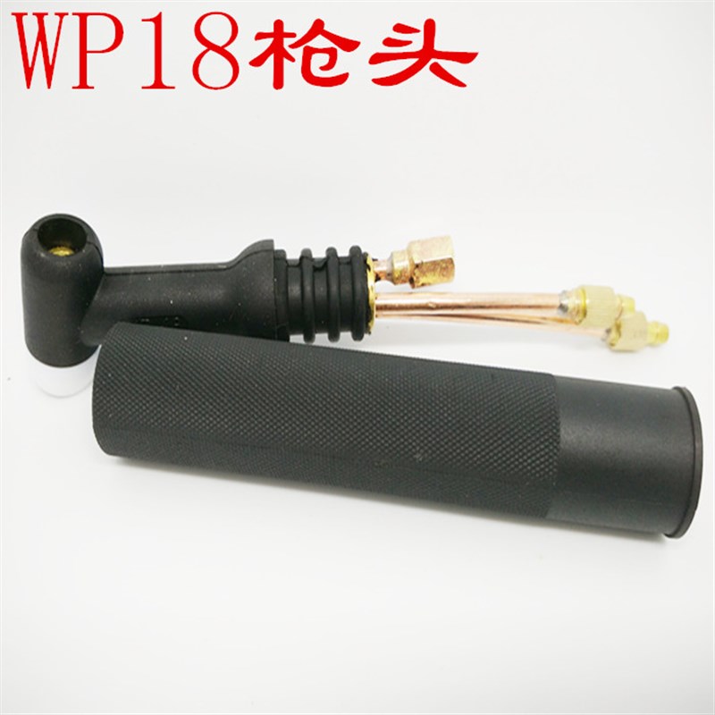 WP-18的氩弧焊枪头/氩焊枪头/氩弧焊枪头/水冷焊枪头/焊机配件