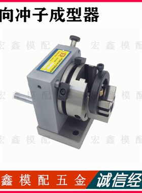 PFB单向冲子成型器  双向 ER冲子研磨机 三爪  筒夹冲子成型器
