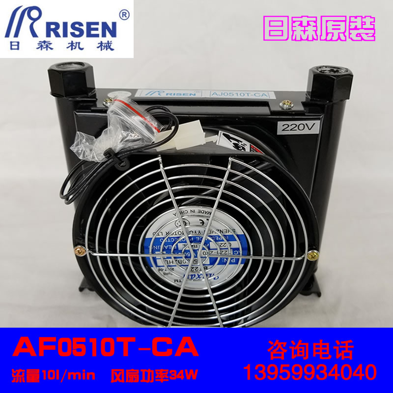 Risen日森风冷却器AJ油冷却器AF0510T-CA油散热器换热风机降温器