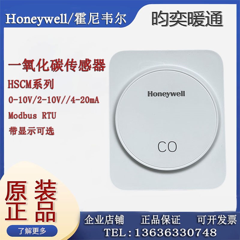 正品霍尼韦尔HSCM系列HSCM-R100U/HSCM-R100M一氧化碳传感器全新