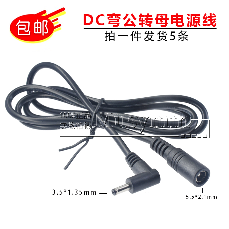 弯头DC3.5*1.35转5521母头电源线公转母线DC转换线电源适配器接口