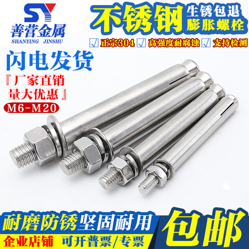 M6M8M10M12M14M20  304不锈钢外膨胀螺丝螺栓 加长拉暴膨胀螺丝钉