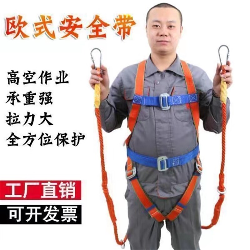 半身全身五点式安全带保险带腰带双钩户外耐磨高空作业安全绳北京