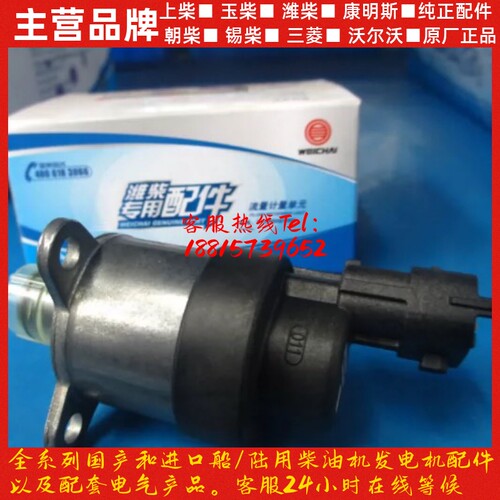潍柴发动机原厂配件流量计量单元 WP10电喷290马力 336马力用潍柴