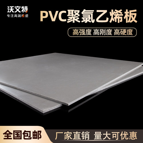 PVC硬板聚氯乙烯板 pvc塑料板,PVC板材,pvc灰板,耐酸碱防腐蚀