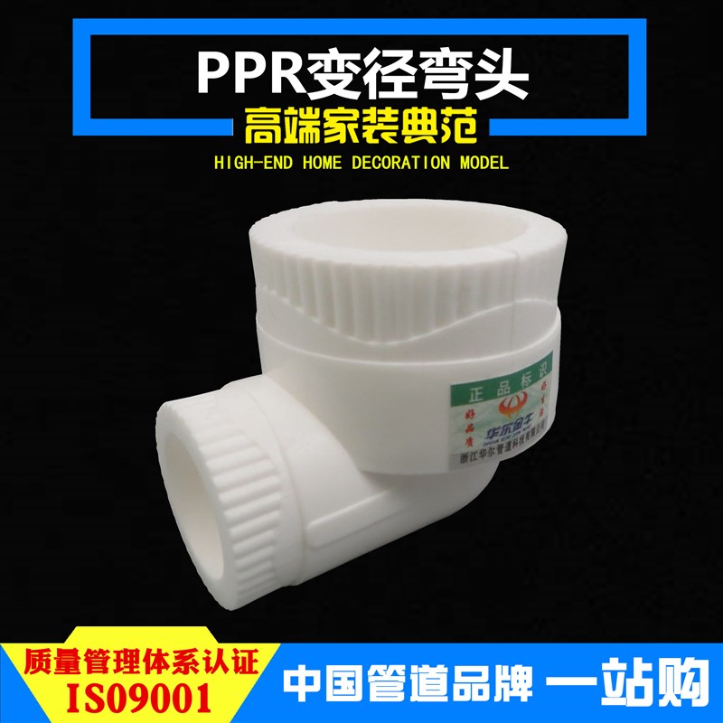PPR变径弯头异径接头25变20 1寸6分4分家装热熔管件水管配件加厚