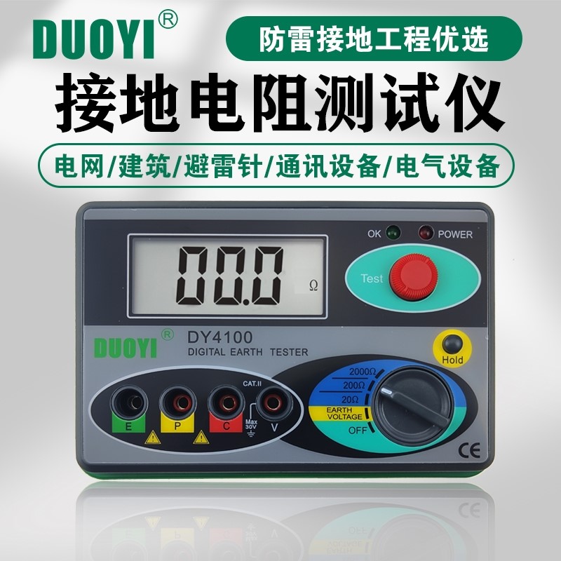 多一DY4100 数字式 接地电阻测试仪 防雷兆欧表摇表 地阻仪