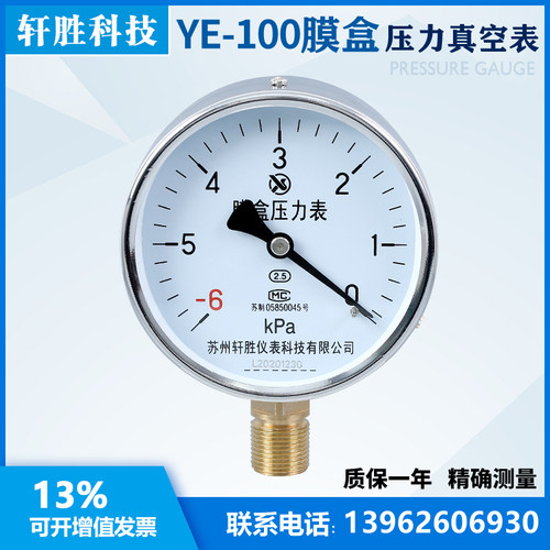 膜盒压力表YE100 -6kPa-0  真空膜盒压力表  除尘通风压力表