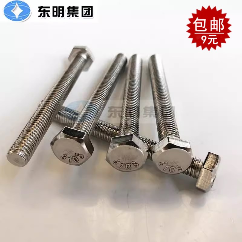 东明 2520/310S不锈钢外六角螺丝 耐高温螺栓M6M8M10M12M14M16M20