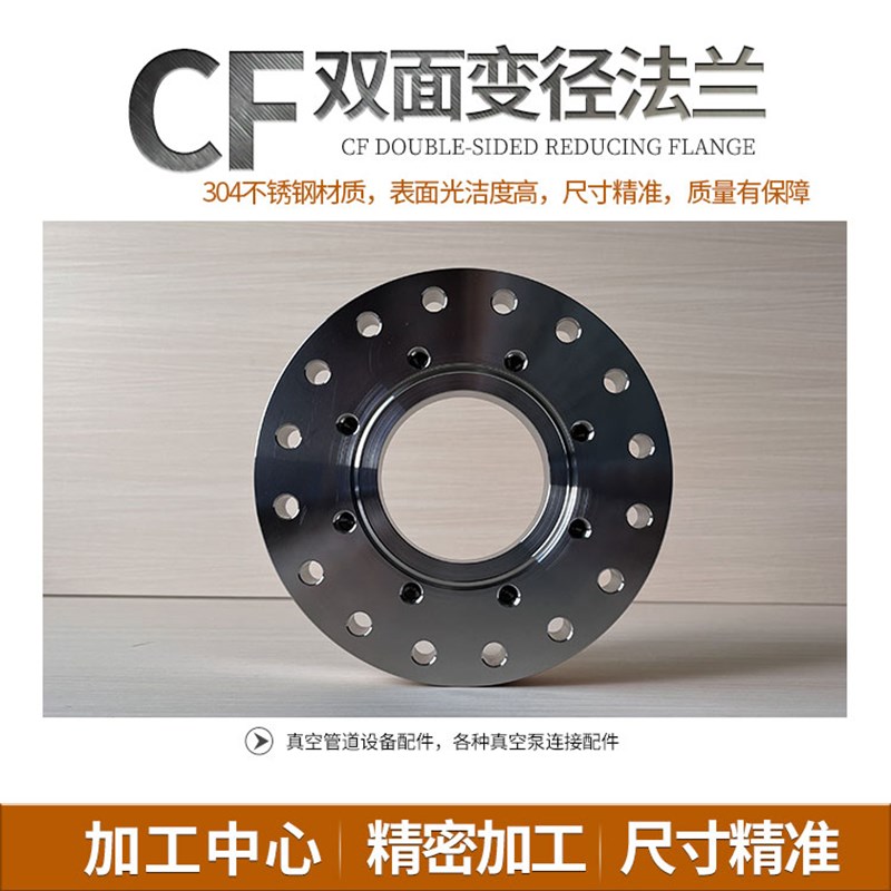 304不锈钢超高真空CF双面变径法兰接头 异径法兰CF16/25/35/63/80