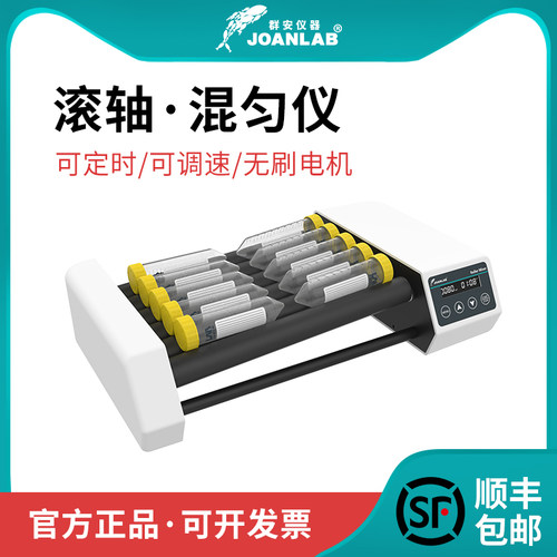 群安仪器 滚轴混匀仪多管滚动混匀器采血管振荡器数显血液混合器