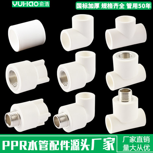 ppr水管配件直接弯头4分20 6分25外丝内丝三通堵头热熔管接头管件