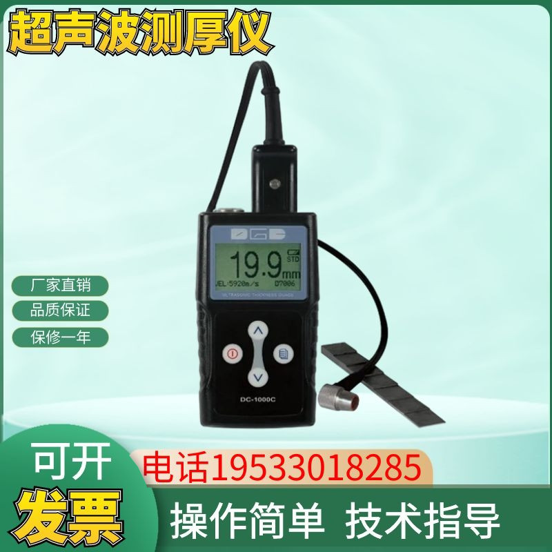 德光DC-2010C超声波测厚仪钢板测厚仪铝板测厚仪管壁厂家直销