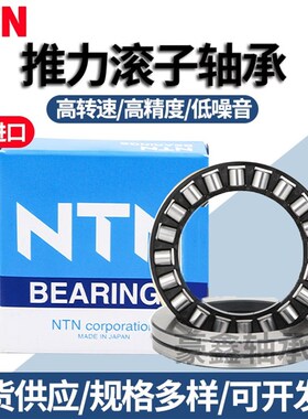 NTN进口平面推力滚子轴承 81228 81230 81232 81234 81236 81238M