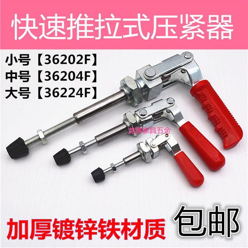 快速固定式压紧夹具36202 36204 36224推拉压紧夹钳 焊接固定锁夹