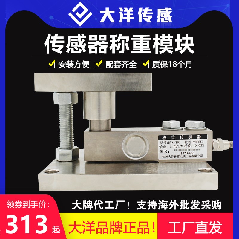 大洋称重模块SQB悬臂梁称重模块槽料罐反应釜料斗秤承重传感器