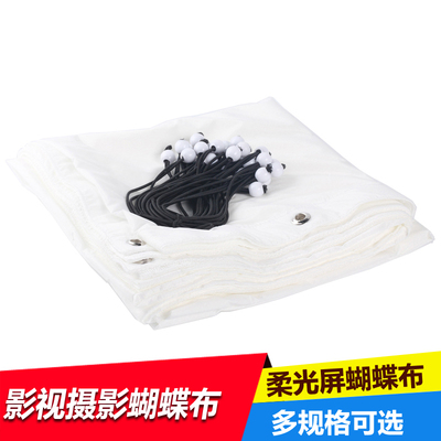 奥宝达摄影柔光屏单蝴蝶布2.4*2.4米摄影棚片场蝴蝶架绑绳遮光布