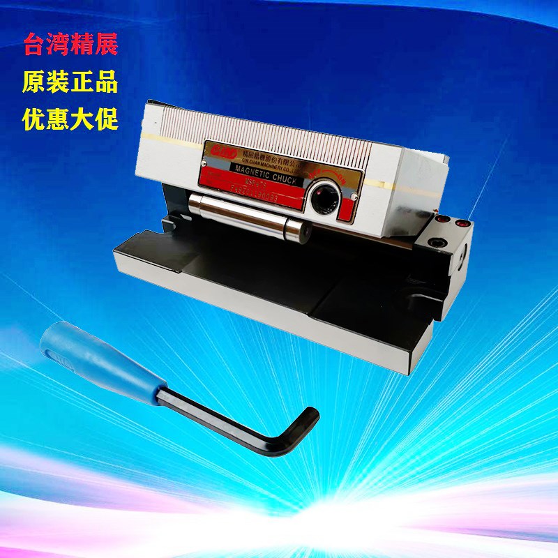 特价促销台湾精展磨床磁盘MSP66S MSP47S一体超薄正弦磁台正品