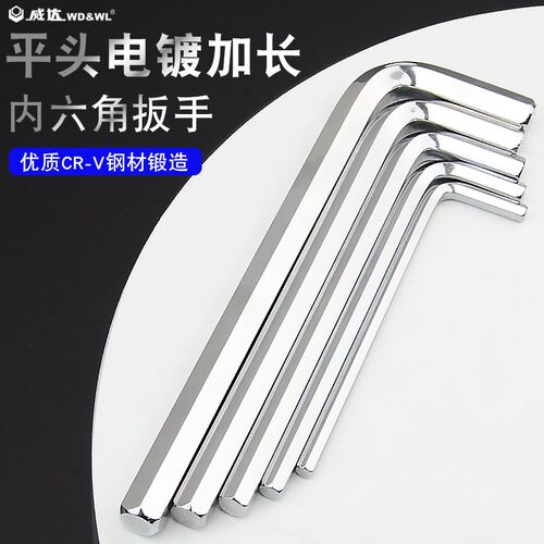 威达平头电镀加长内六角扳手内六角螺丝刀工具扳手内六角球头扳手