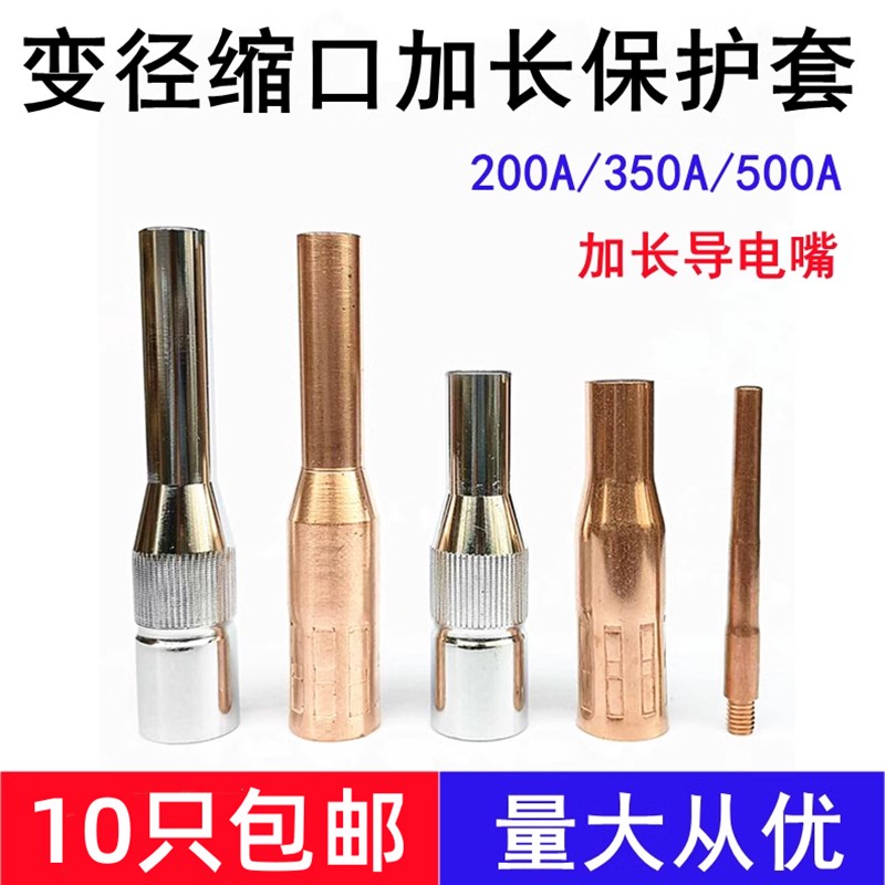 气保焊枪配件200A缩口变径加长保护嘴350A保护套500A二保焊喷咀管