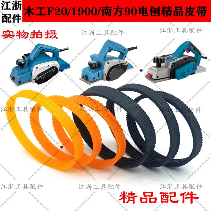 配F20电刨M1B-FF02-82x1皮带1900B精品橡胶传动皮带南方90电刨皮