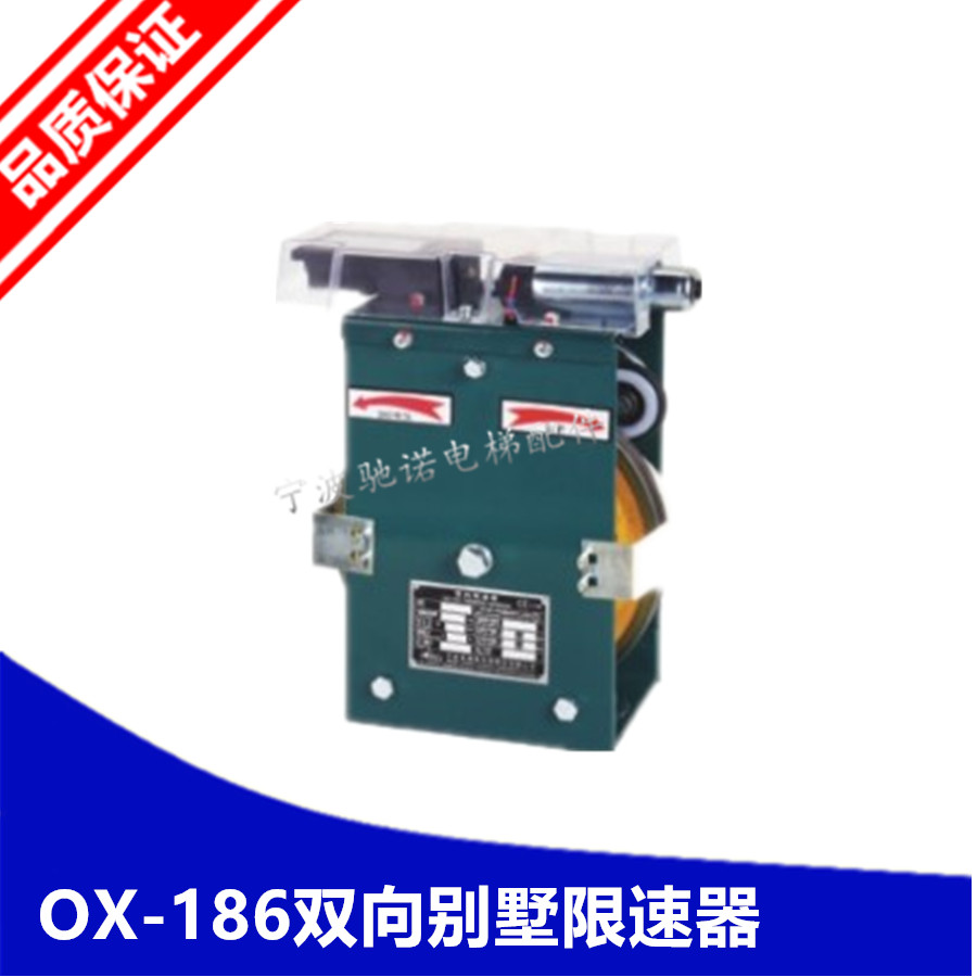 奥德普 双向 无机房 别墅梯 家用梯 限速器 OX186  电梯配件