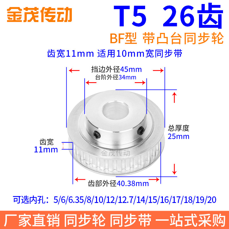 T526齿BF齿宽11同步带轮内孔5 6 8 10 12 14 15 1920现货T5同步轮
