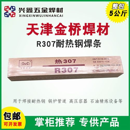 天津金桥R307 R317 R407 R417焊条耐热钢电焊条电厂专用3.2/4.0