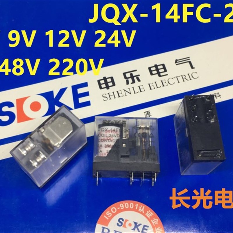 SOKE申乐系列JQX-14FC-2C-6 DC9V12v 24v AC220继电器PCB焊接针脚
