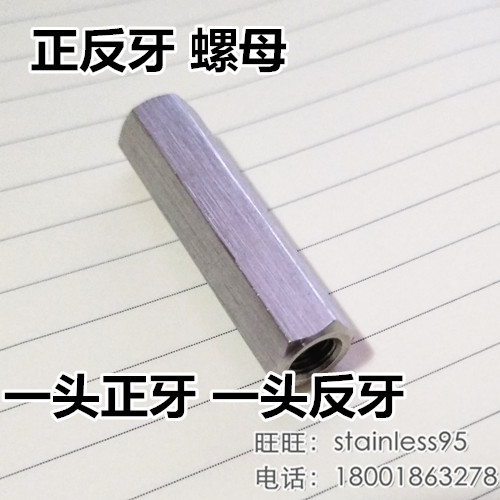 正反牙螺纹连接螺母螺丝加长收紧正反扣螺帽M6M8M10*长40 60 80mm
