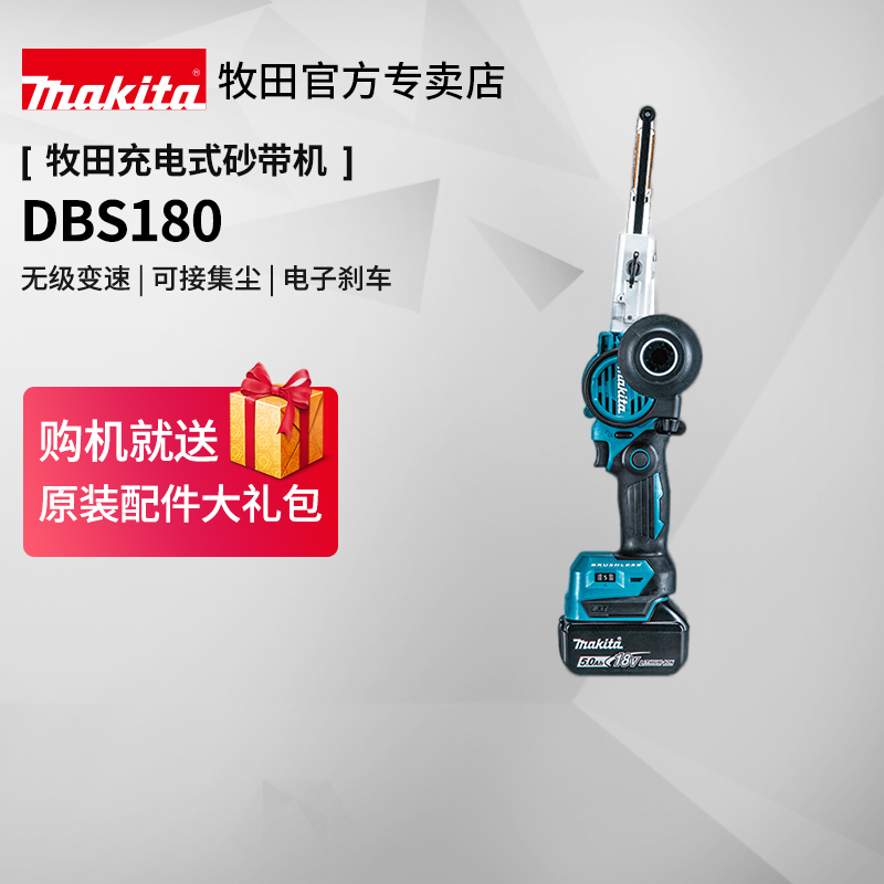 牧田砂带机DBS180原装进口充电式手持打磨抛光机18V锂电动工具