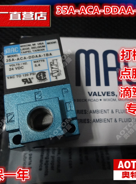 MAC电磁阀35A-ACA-DDAA-1BA/DDFA/DDBA高频阀打标机点胶机阀DC24V