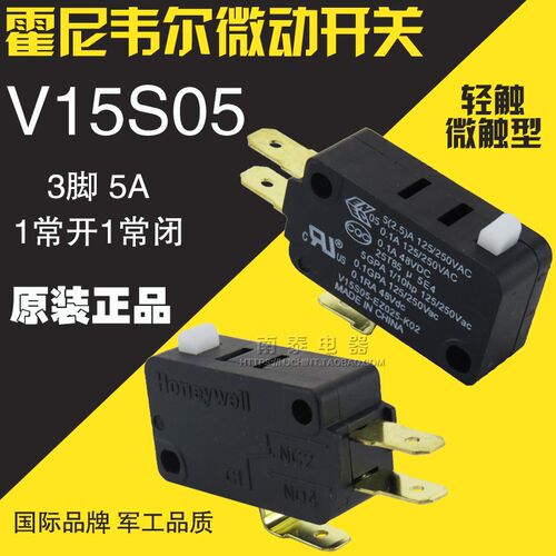 霍尼韦尔微动开关V15S05-EZ025-K02超轻手感游戏机自动售卖机配件