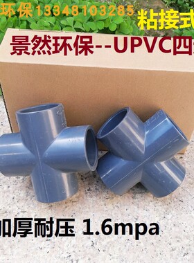 DN15/20/25/32/4管道配件 深灰色UPVC塑料四通接头加厚环保毫米
