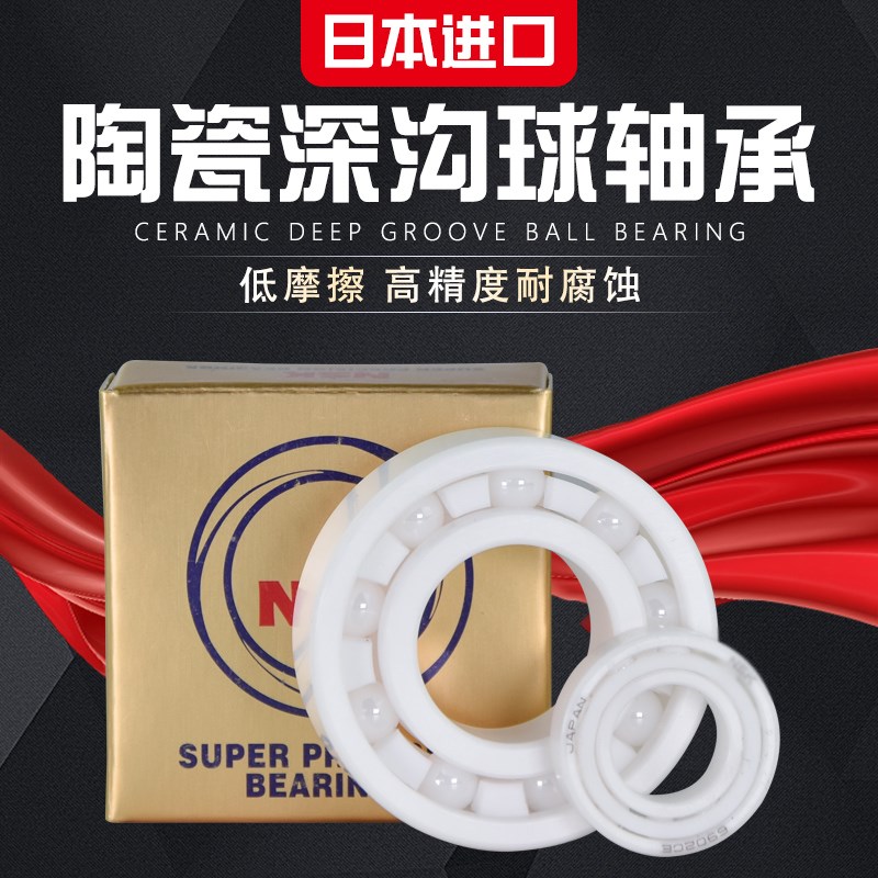 NSK进口陶瓷轴承MR 103 104 105 106 53 62 63 74 84/5 93-95 R6