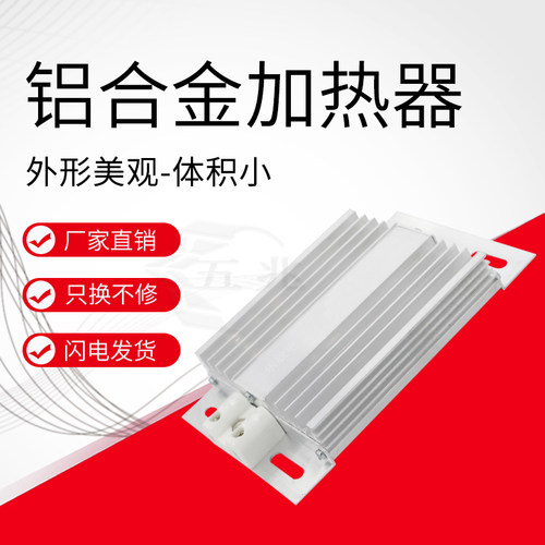 DJR JRD-50W 100W 200W铝合金加热器150W加热板 升温除湿干燥孵化