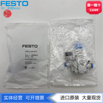 ESTO调压阀VRPA-CM-Q4-E 8086003 VRPA-CM-Q6-E 8086004  8086005