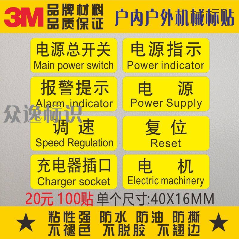 电源总开关报警提示调速复位充电器插口3M标签PVC不干胶设备标贴,个性定制/设计服务/DIY,照片冲印/小卡定制,淘宝优惠券,粉丝福利购,淘宝优惠卷