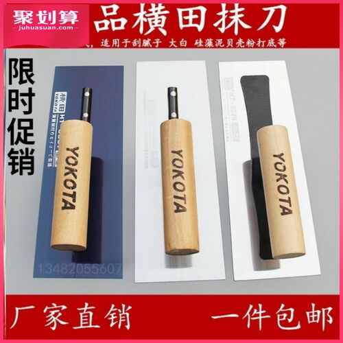 横田抹泥刀刮腻子抹子批墙抹灰刀硅藻泥施工工具贝壳粉打底收光刀