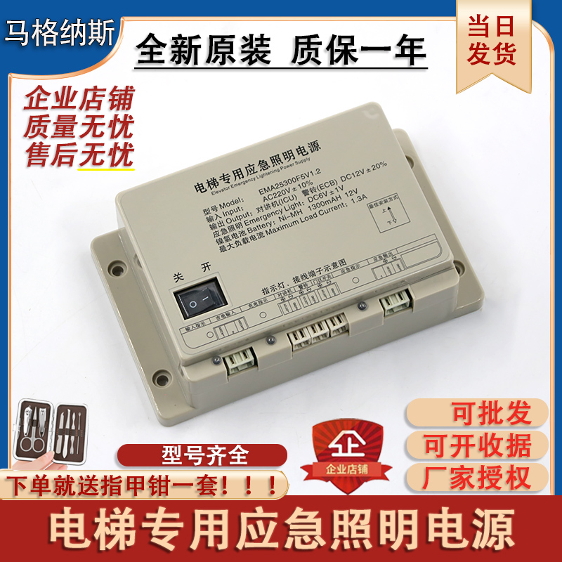 电梯专用应急照明电源EMA25300F5/B9/M3 V1.2奥的斯SWEET江南快速