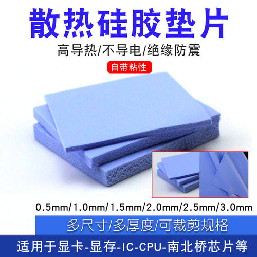 导热硅胶片硅脂0.5mm200*200CPU显存显卡南北桥固态粘性降温贴片