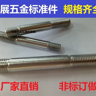 A型双头 粗杆双头 不等长 897 899 304 898 316不锈钢双头螺栓