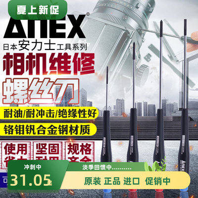 进口安力士ANEX相机笔记本拆卸精密螺丝刀NO.3510~3524/3450系列