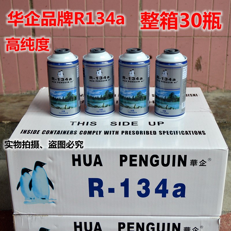 包邮R134a汽车空调冷媒制冷剂氟利昂车用环保雪种冰箱冰柜制冷剂