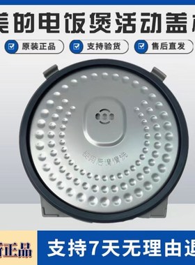 适用美的电饭煲活动盖板MB-HS4078/HS5078/HS4002T/HS5002T密封圈