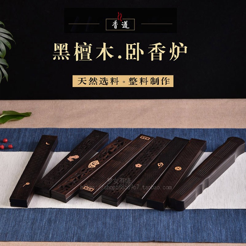 黑檀香插卧香盒黄杨木紫光檀熏香炉复古沉檀香点香线香炉香托香架